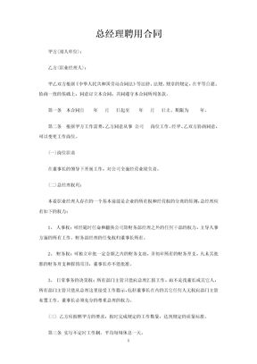 总经理聘用合同