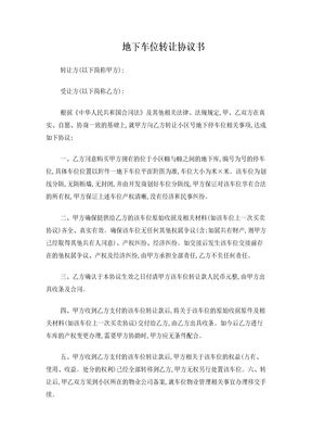车位转让协议