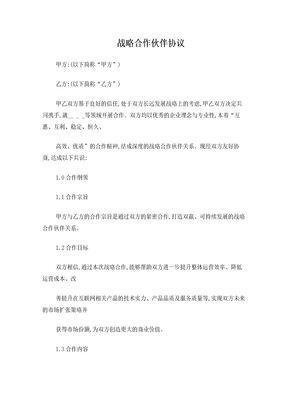 公司战略合作协议
