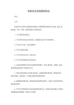 信息保密协议