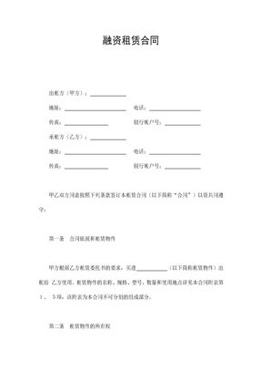 融资租赁合同