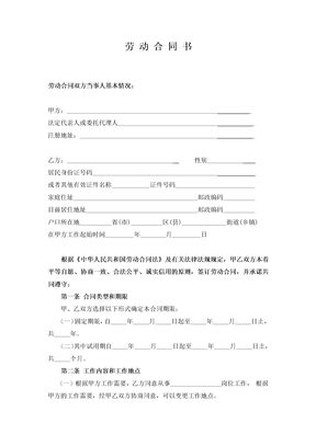 劳动合同
