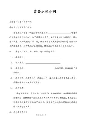 劳务承包合同