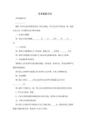 劳务派遣合同