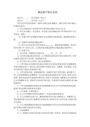 固定资产转让合同