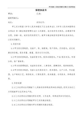 保密协议书