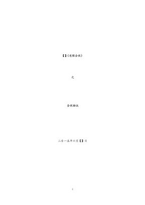 合伙协议(有限合伙)