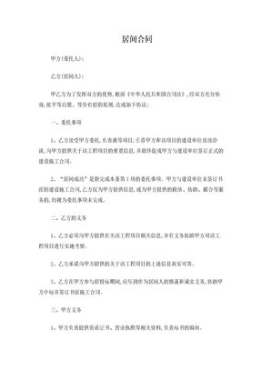 工程居间合同