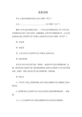 劳务派遣合同