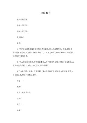 融资居间合同