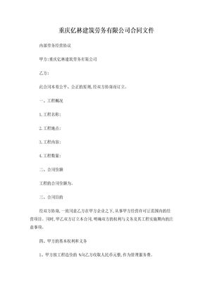 劳务挂靠合同