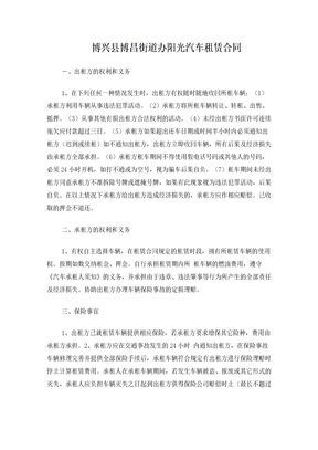 汽车租赁合同
