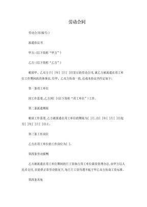 劳务派遣合同(简单版)