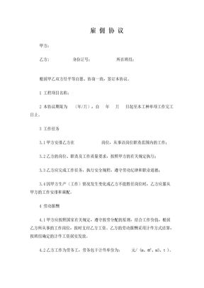 建筑工程施工临时雇佣合同