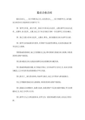 隐名合伙合同