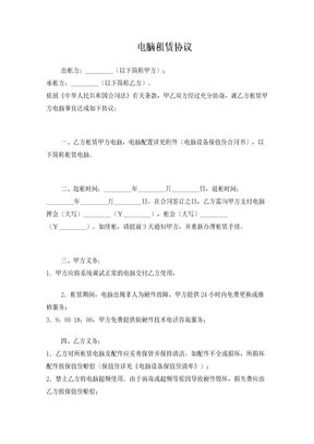 电脑租赁协议