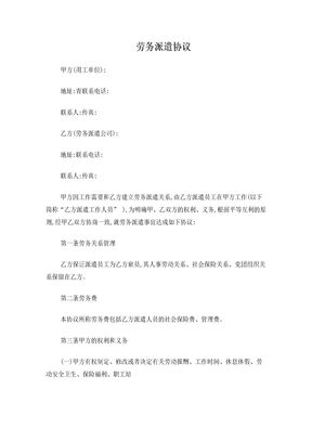劳务派遣合同