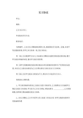 实习协议