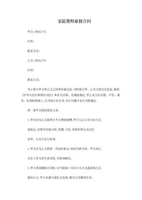 家庭教师雇佣合同