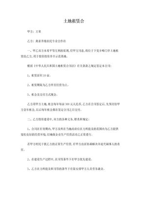 土地租赁合同
