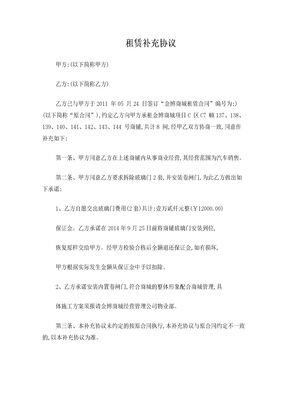商铺租赁补充协议2