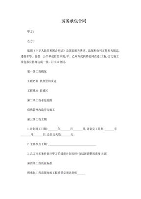 劳务承包合同