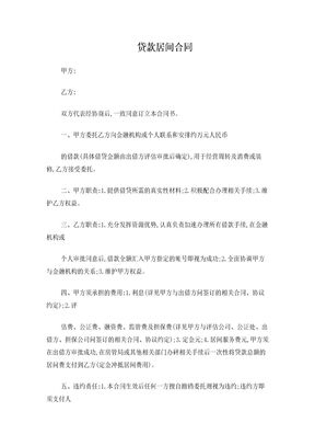贷款居间合同