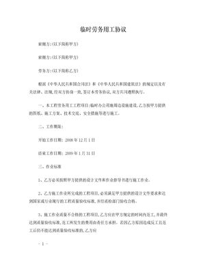 临时劳务用工协议