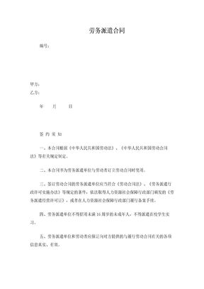 劳务派遣合同