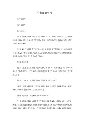 劳务派遣三方协议