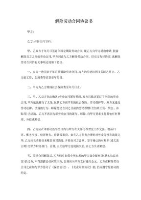 解除劳动合同书