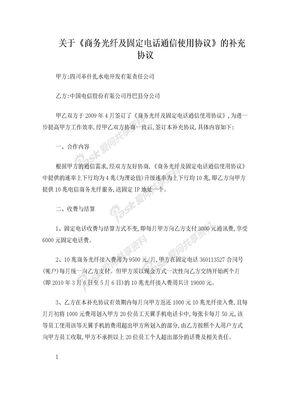 1003关于电信服务合同的补充协议