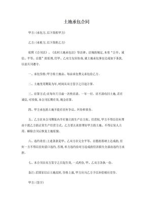 土地承包合同
