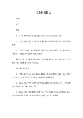 竞业协议