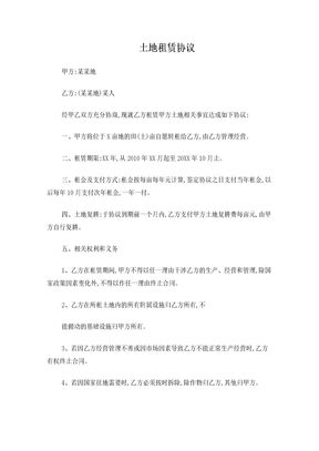 土地租赁协议