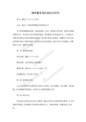 物业管理服务合同