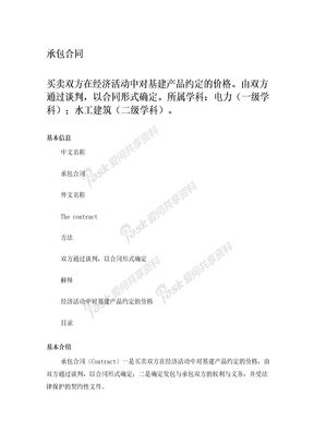 承包合同