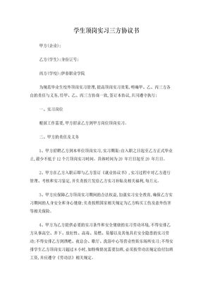 实习三方协议(通用版)