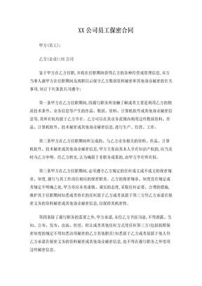 娱乐公司保密协议