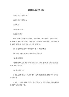某某机械设备精简租赁合同