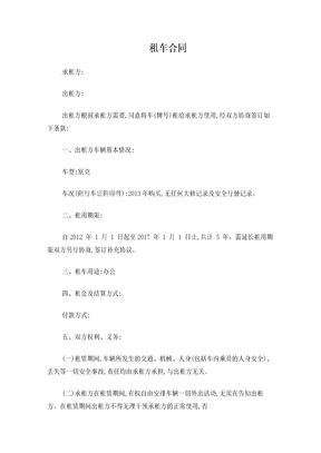 汽车租赁合同通用版