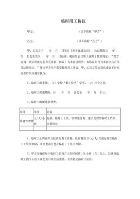 劳务派遣协议(小时工)