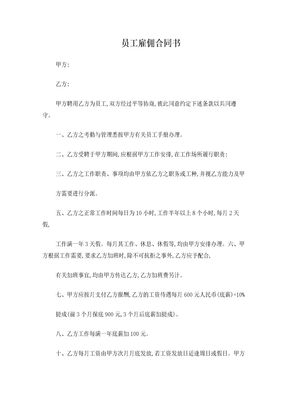 员工雇佣合同书