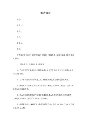 派遣合同空白