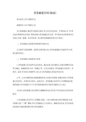 劳务派遣合同