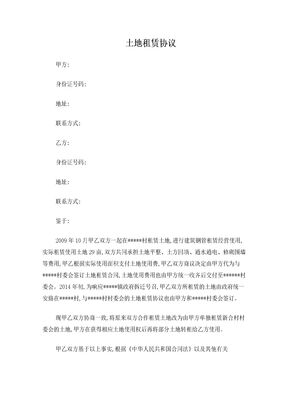 土地租赁协议