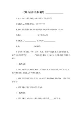 代理合同商业