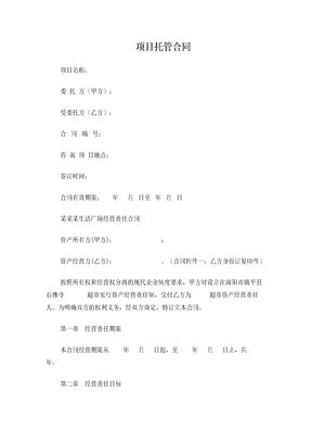 超市承包经营合同书