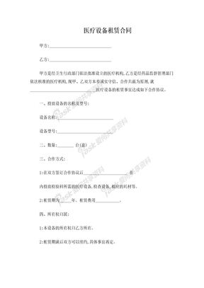 医疗设备租赁合同样本