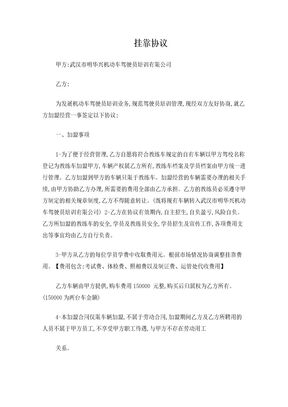 挂靠合同